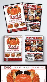 PSD食品的传单 PSD格式食品的传单素材图片 PSD食品的传单设计模板 