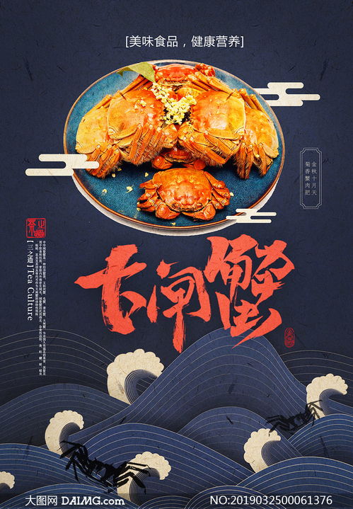 大闸蟹美味食品宣传海报PSD素材