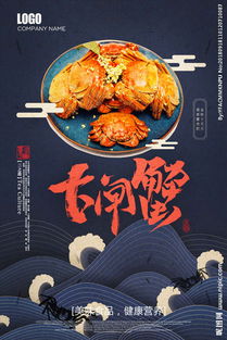 中式海浪大闸蟹促销宣传海报图片